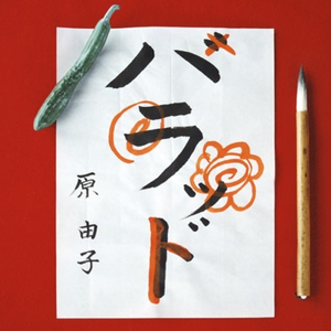 日本女优与黑人
